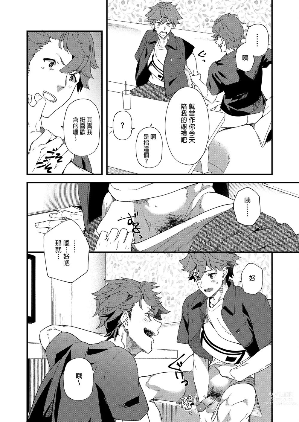 Page 11 of doujinshi 可攻可受 x 可攻可受 (decensored)