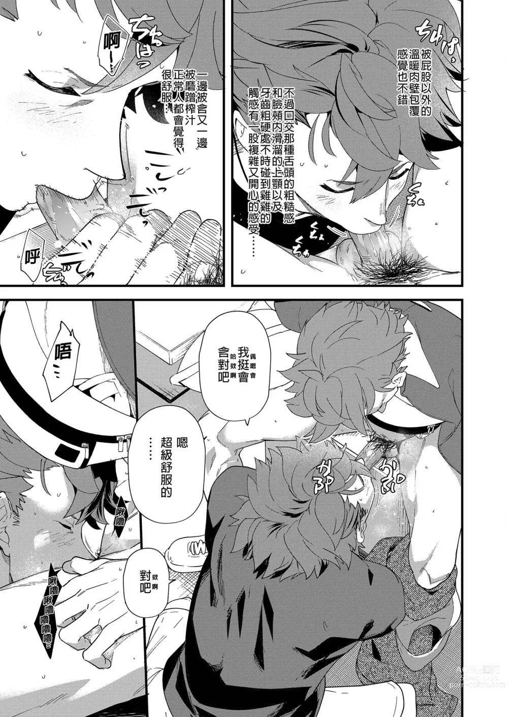 Page 14 of doujinshi 可攻可受 x 可攻可受 (decensored)