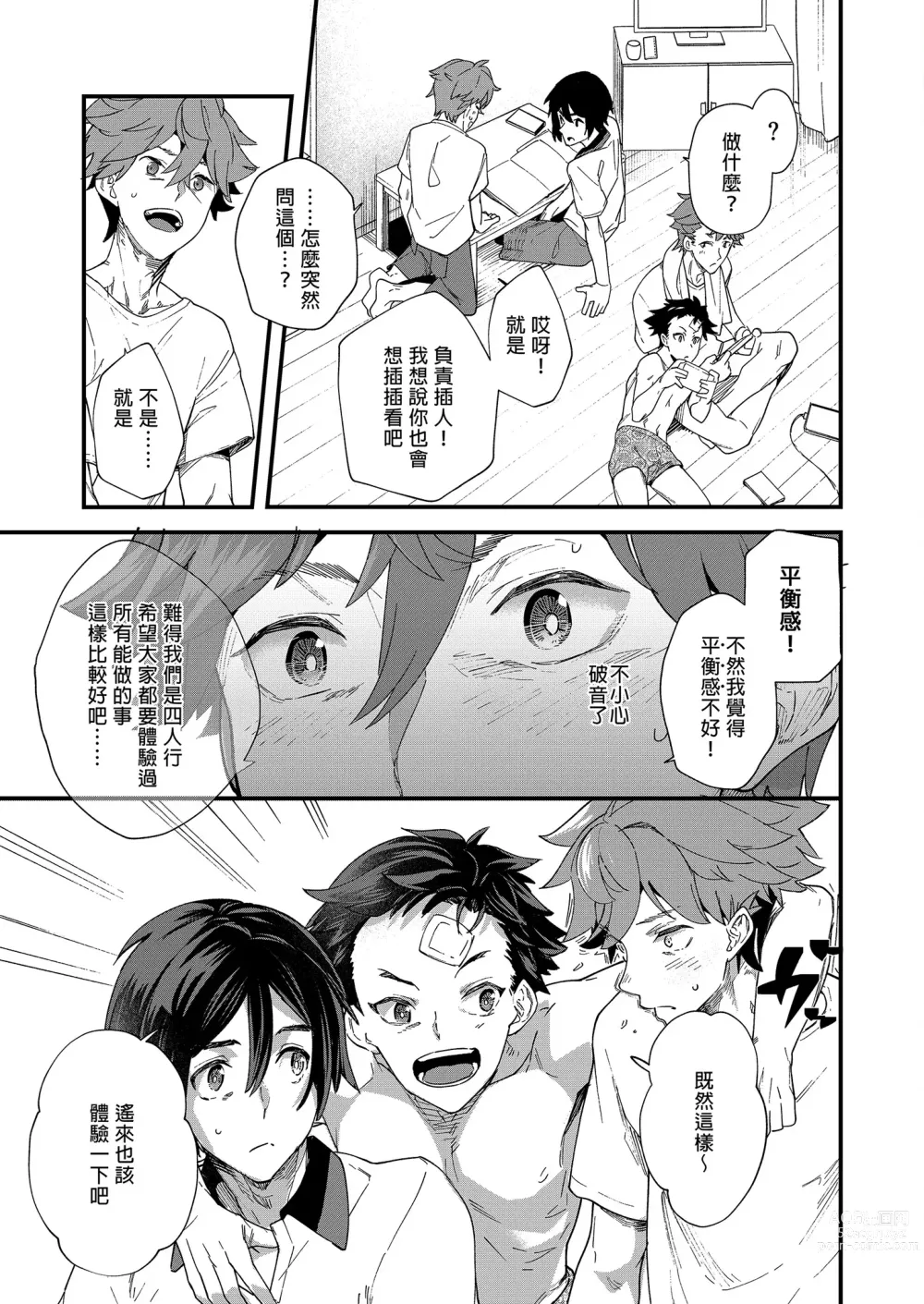 Page 18 of doujinshi 可攻可受 x 可攻可受 (decensored)