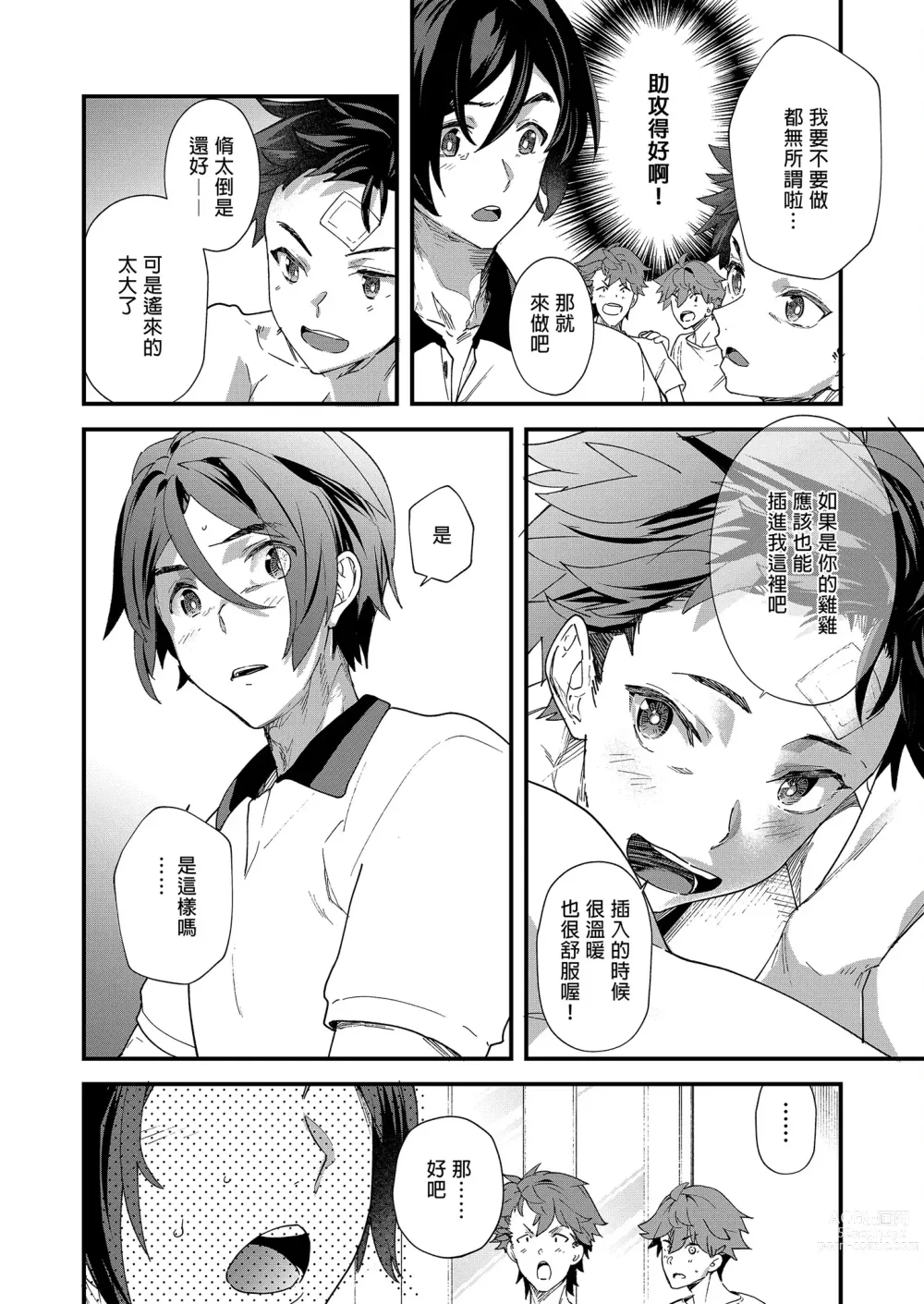 Page 19 of doujinshi 可攻可受 x 可攻可受 (decensored)