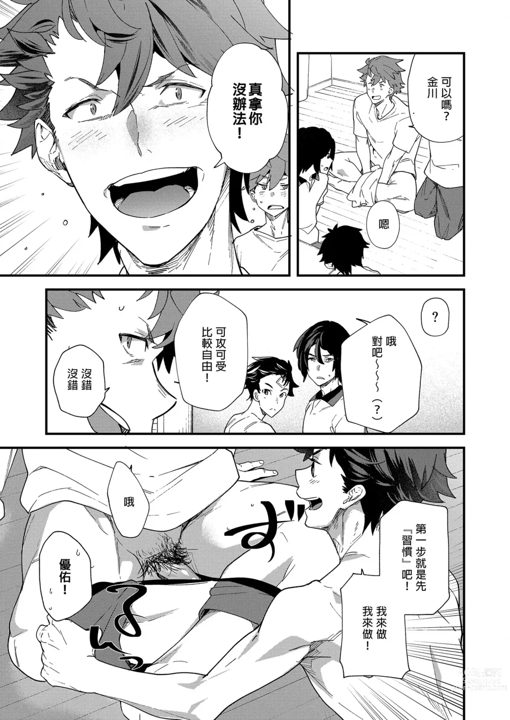 Page 20 of doujinshi 可攻可受 x 可攻可受 (decensored)