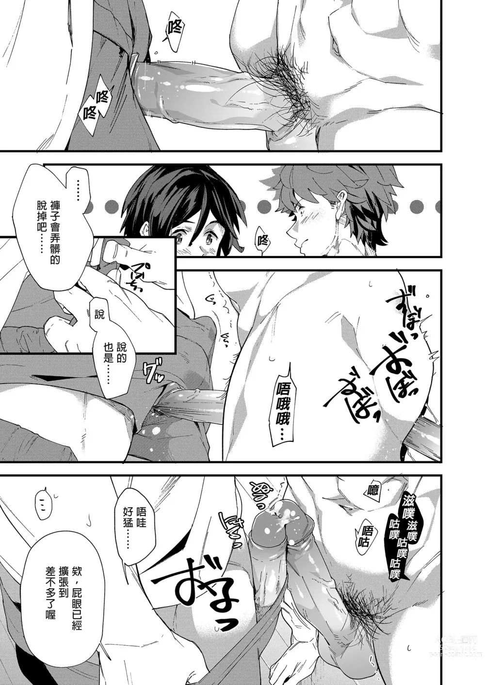 Page 24 of doujinshi 可攻可受 x 可攻可受 (decensored)