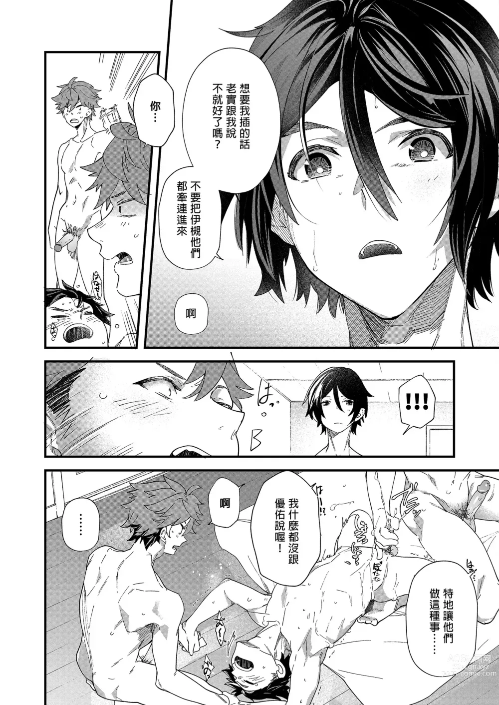 Page 45 of doujinshi 可攻可受 x 可攻可受 (decensored)