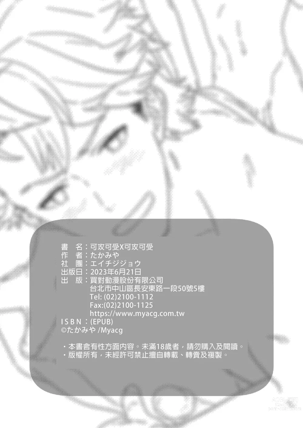 Page 49 of doujinshi 可攻可受 x 可攻可受 (decensored)