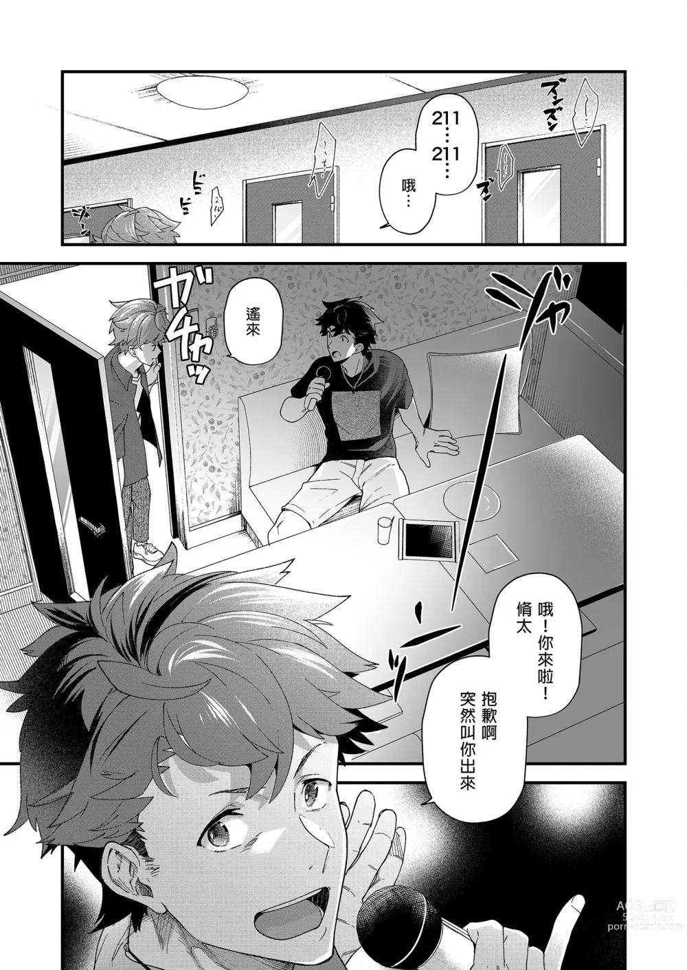 Page 6 of doujinshi 可攻可受 x 可攻可受 (decensored)