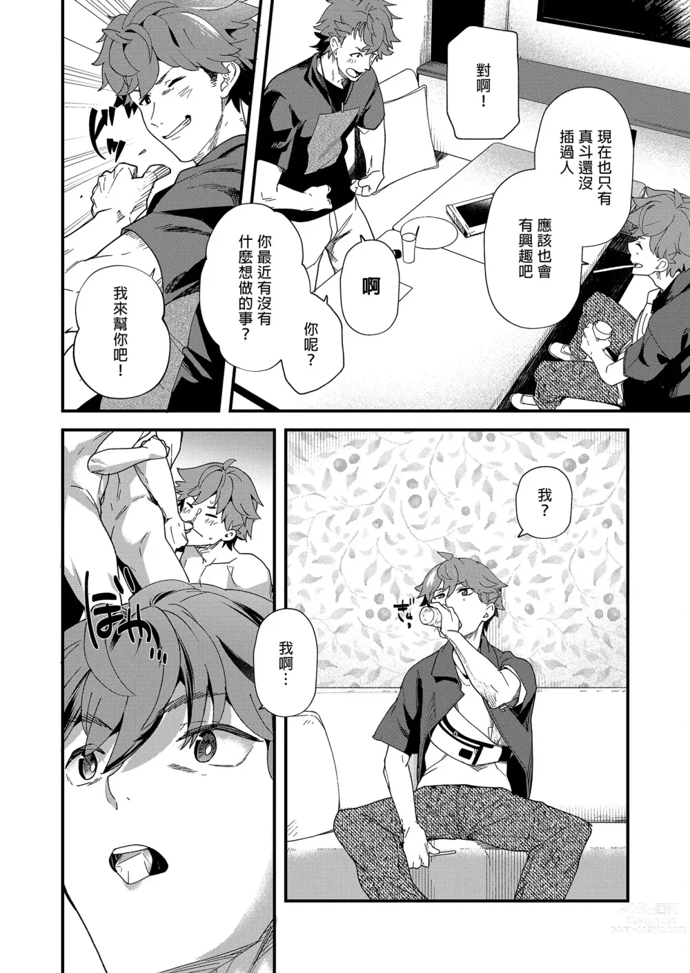 Page 9 of doujinshi 可攻可受 x 可攻可受 (decensored)