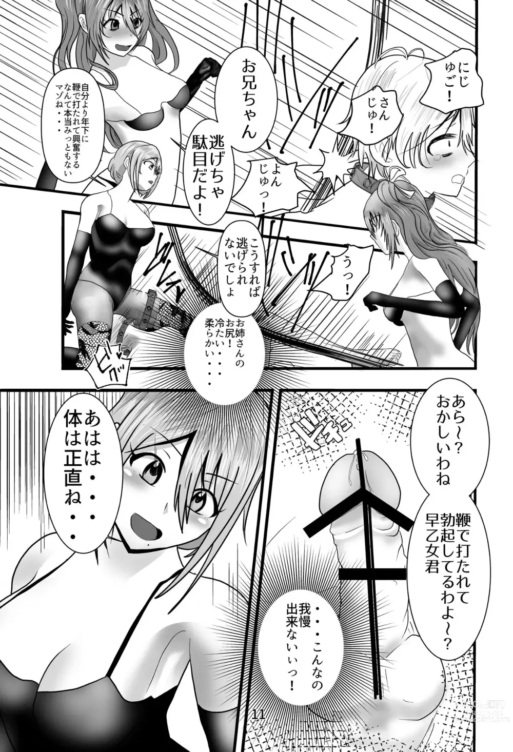 Page 11 of doujinshi Otonari no Tachibana-san wa, Joou-sama