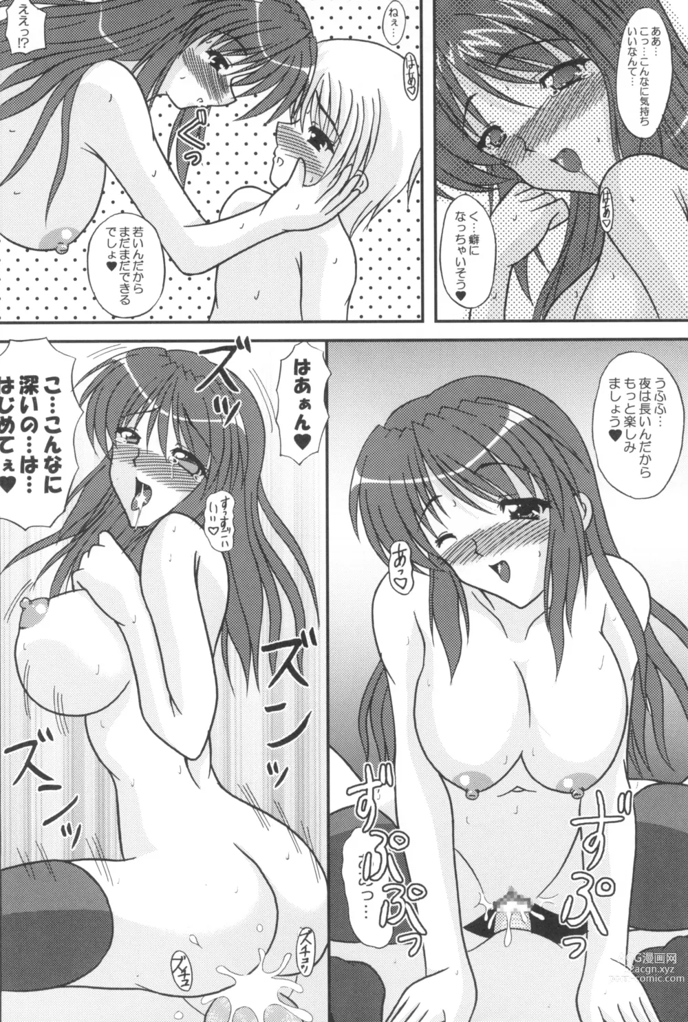 Page 15 of doujinshi Misae Maniax