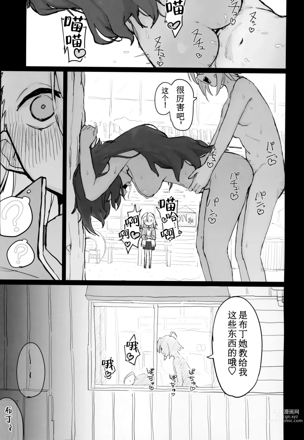 Page 12 of doujinshi Seishori Oboetate Futanari Chinchin  de Musou Shite iru Self o Zettai ni Tomete Miseru