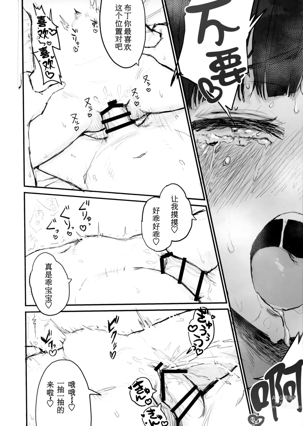 Page 19 of doujinshi Seishori Oboetate Futanari Chinchin  de Musou Shite iru Self o Zettai ni Tomete Miseru