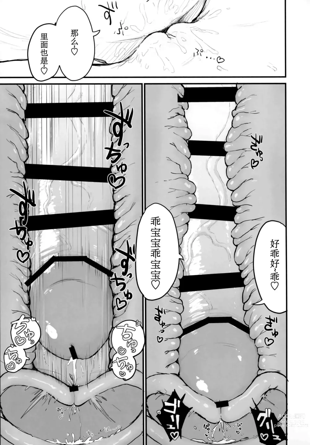 Page 20 of doujinshi Seishori Oboetate Futanari Chinchin  de Musou Shite iru Self o Zettai ni Tomete Miseru