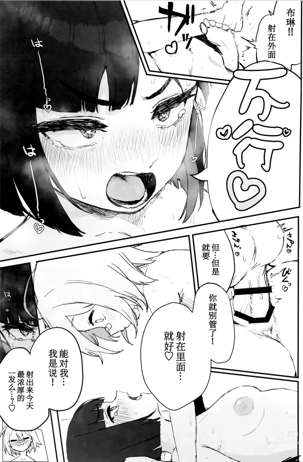 Page 22 of doujinshi Seishori Oboetate Futanari Chinchin  de Musou Shite iru Self o Zettai ni Tomete Miseru