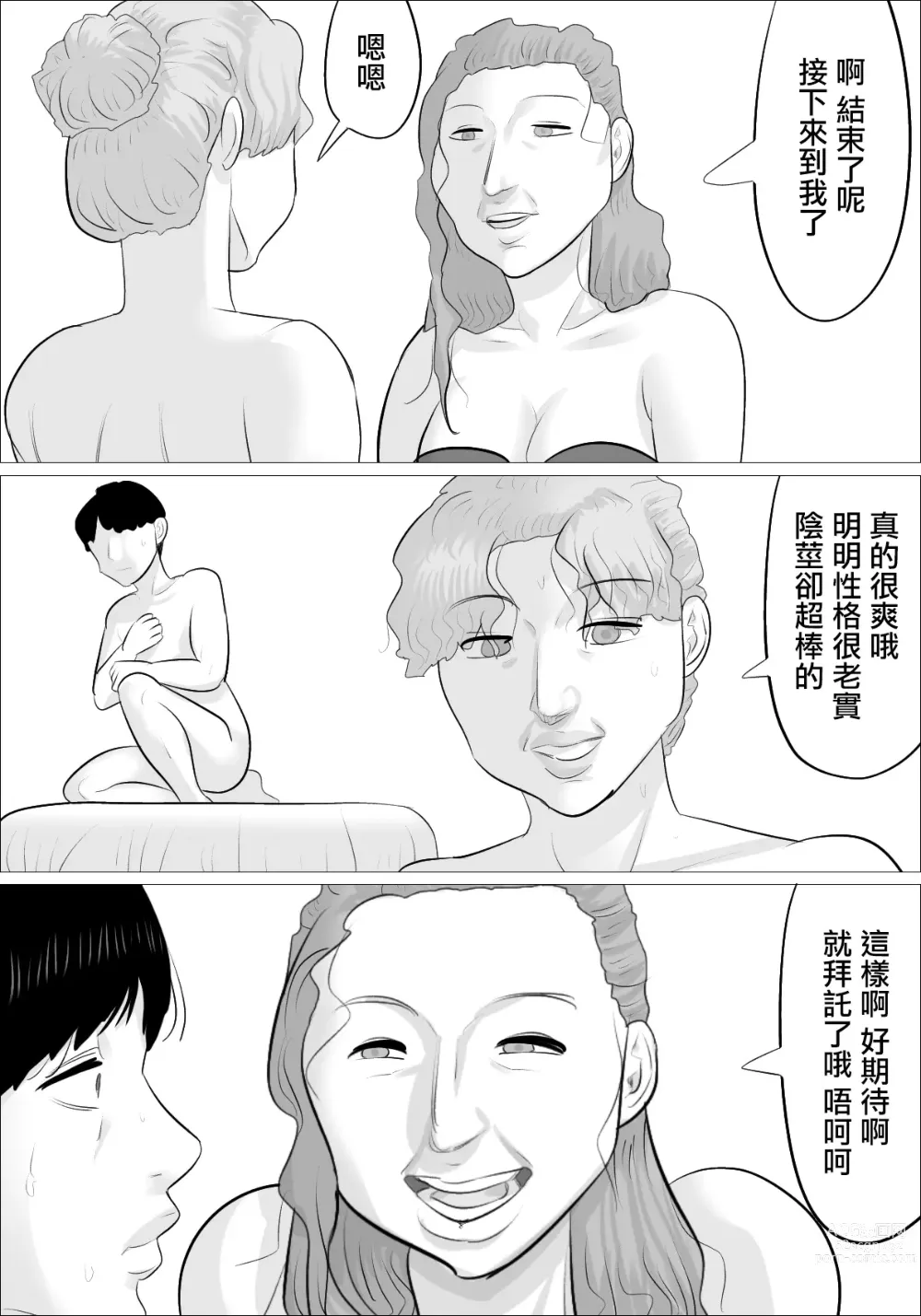 Page 24 of doujinshi 和女友熱戀時被白種成年醜女性侵了