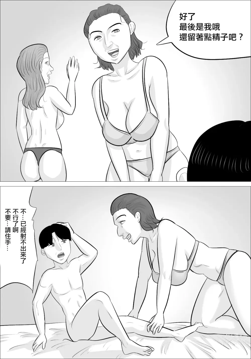 Page 35 of doujinshi 和女友熱戀時被白種成年醜女性侵了