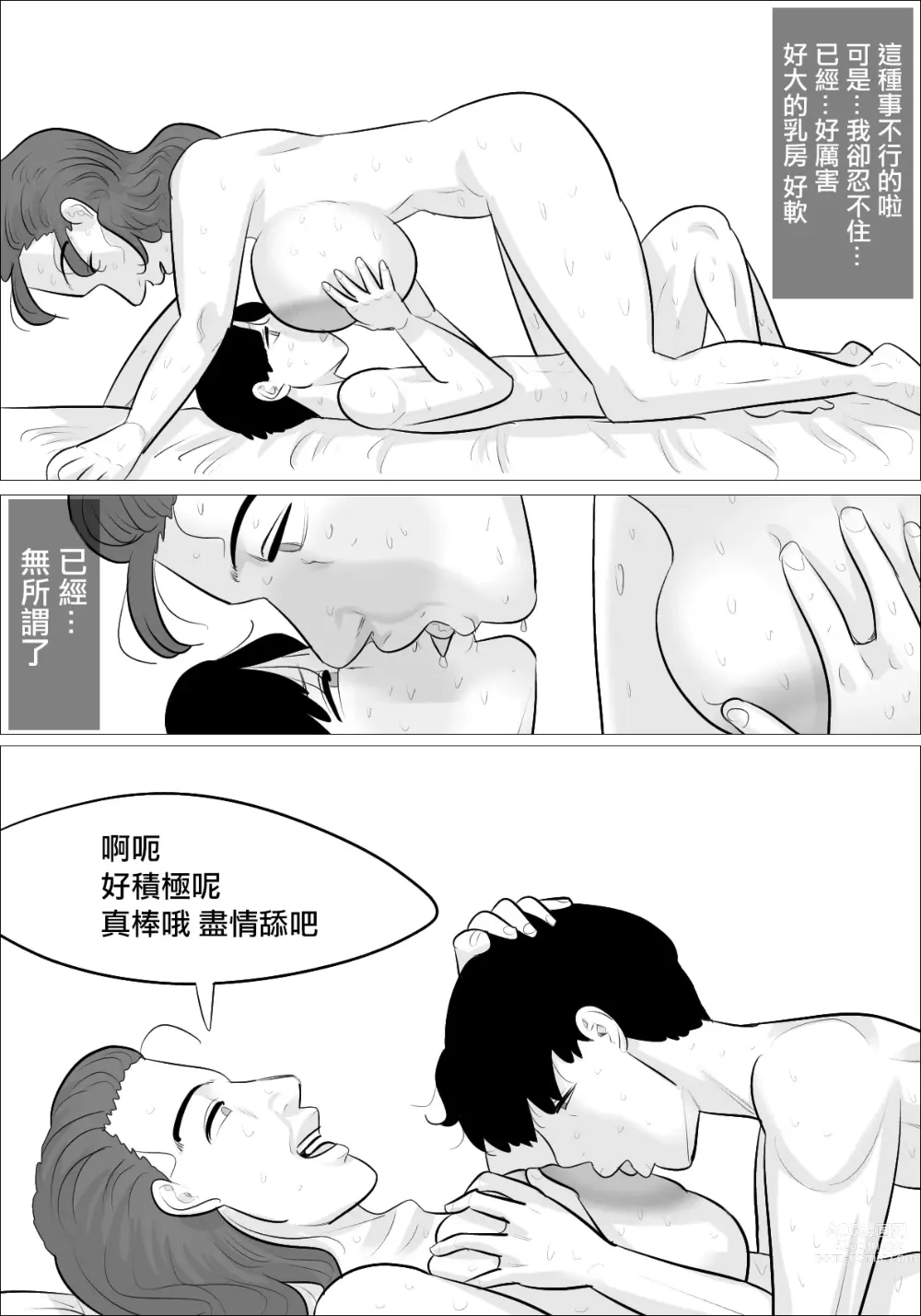 Page 40 of doujinshi 和女友熱戀時被白種成年醜女性侵了