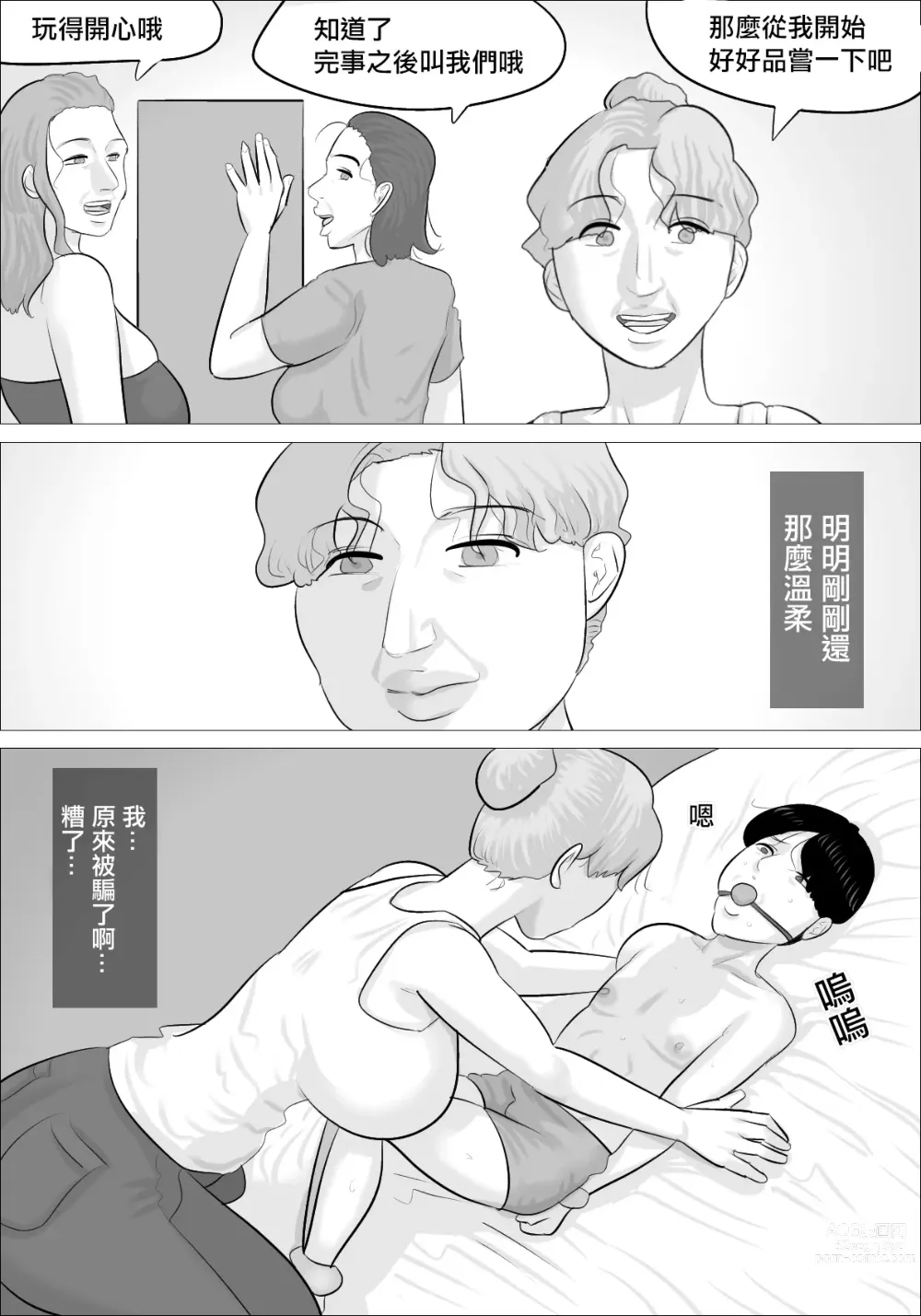 Page 8 of doujinshi 和女友熱戀時被白種成年醜女性侵了