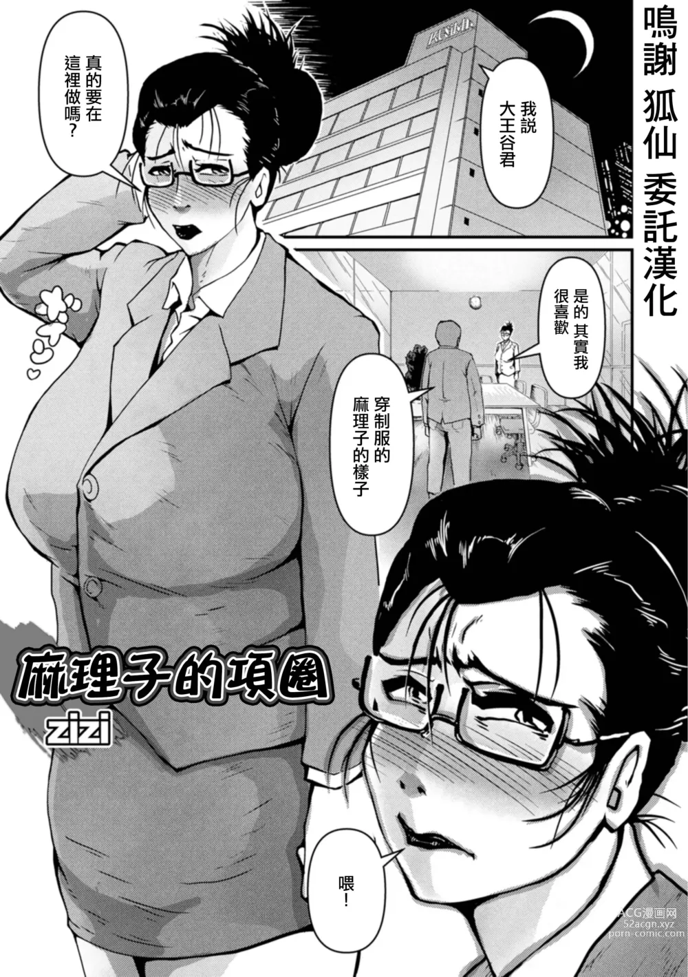 Page 1 of doujinshi 麻理子的項圈