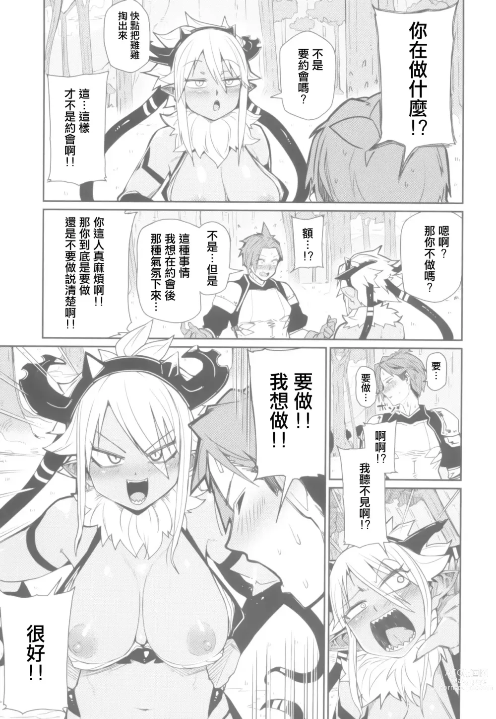 Page 7 of doujinshi 事已至此我只能Plan B