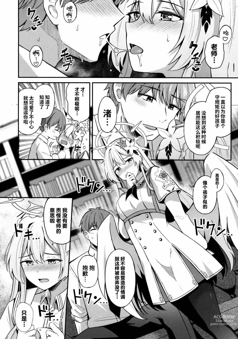 Page 12 of doujinshi 请问您想要来杯海帶荼吗