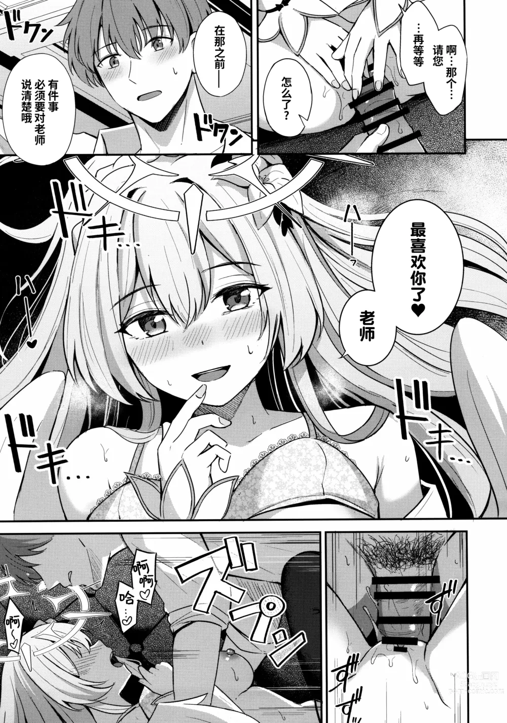 Page 17 of doujinshi 请问您想要来杯海帶荼吗