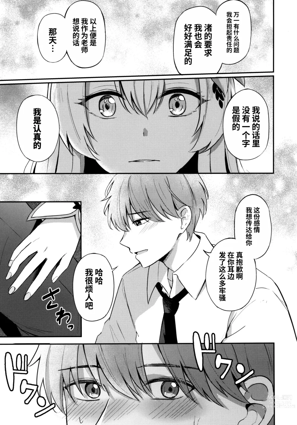 Page 9 of doujinshi 请问您想要来杯海帶荼吗