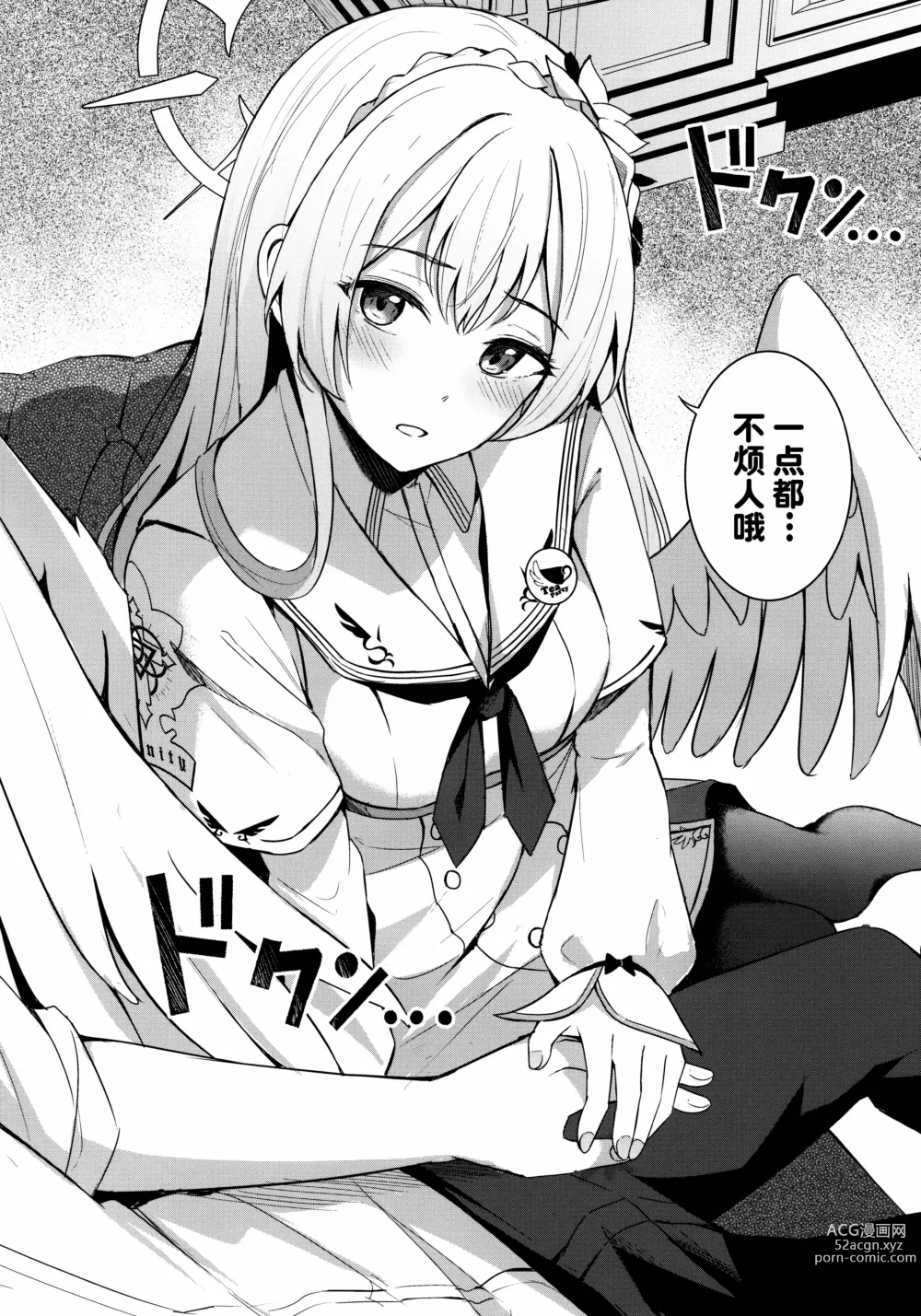 Page 10 of doujinshi 请问您想要来杯海帶荼吗