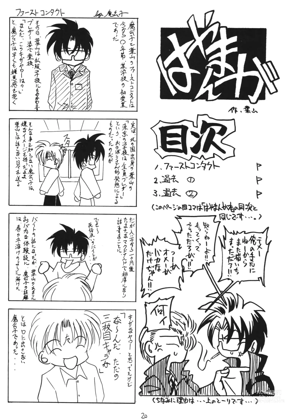 Page 20 of doujinshi Fuyu no Arashi ~Valhalla Dainishou~