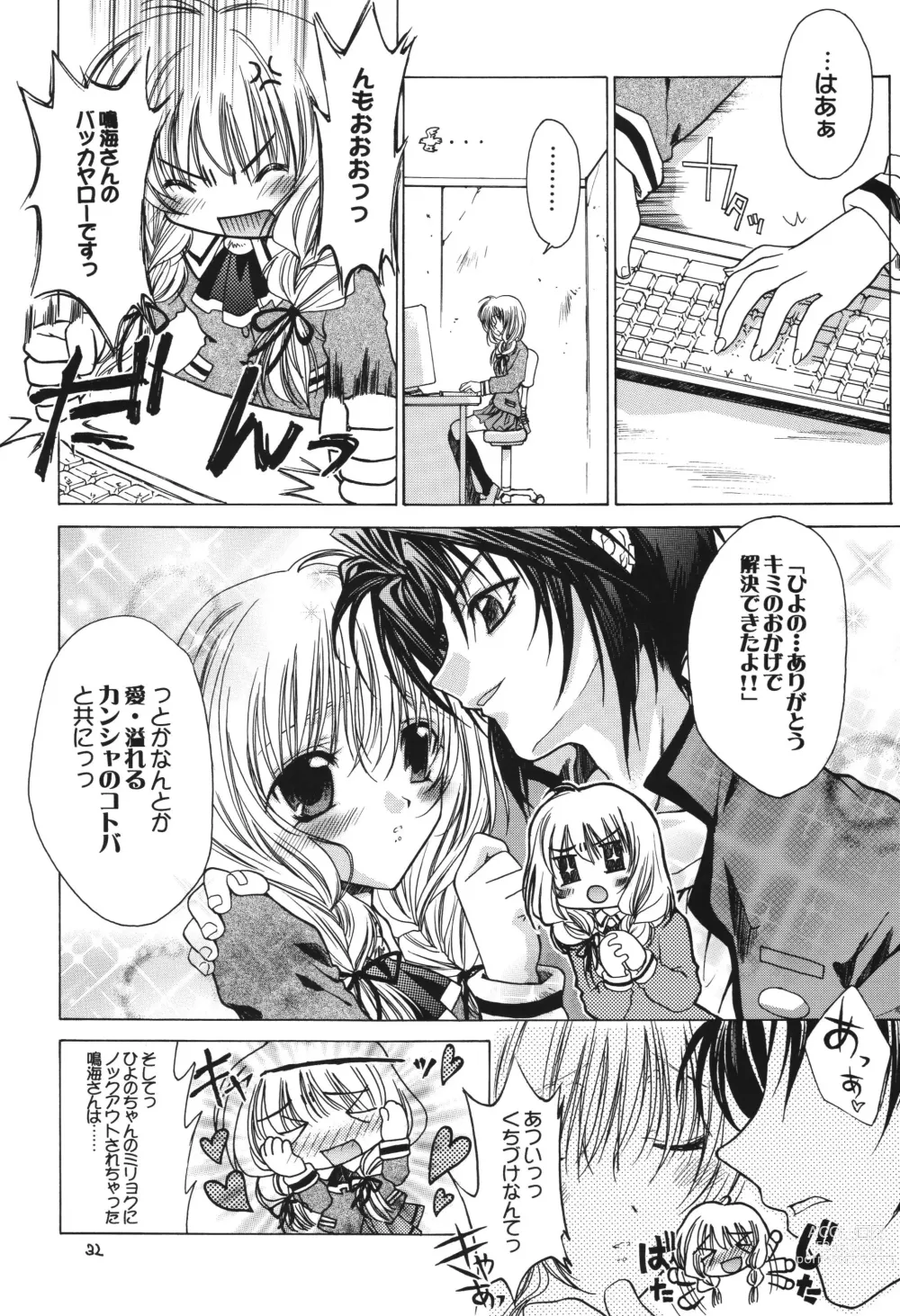 Page 32 of doujinshi Fuyu no Arashi ~Valhalla Dainishou~