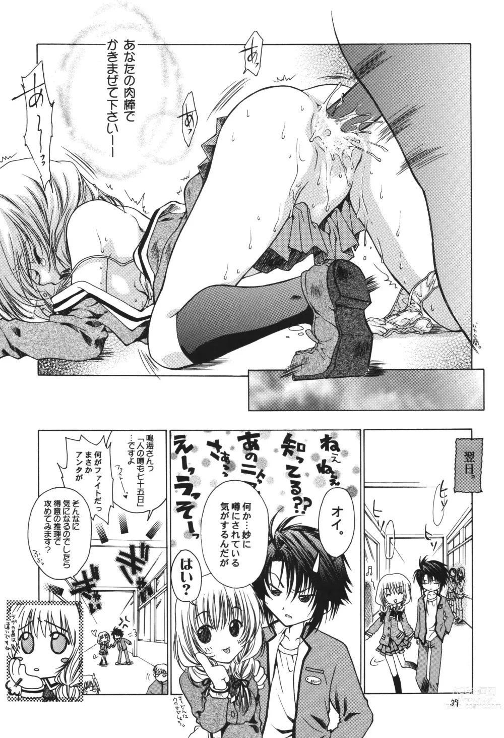 Page 39 of doujinshi Fuyu no Arashi ~Valhalla Dainishou~