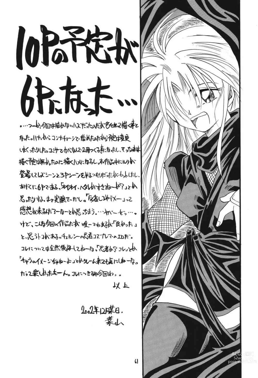 Page 61 of doujinshi Fuyu no Arashi ~Valhalla Dainishou~