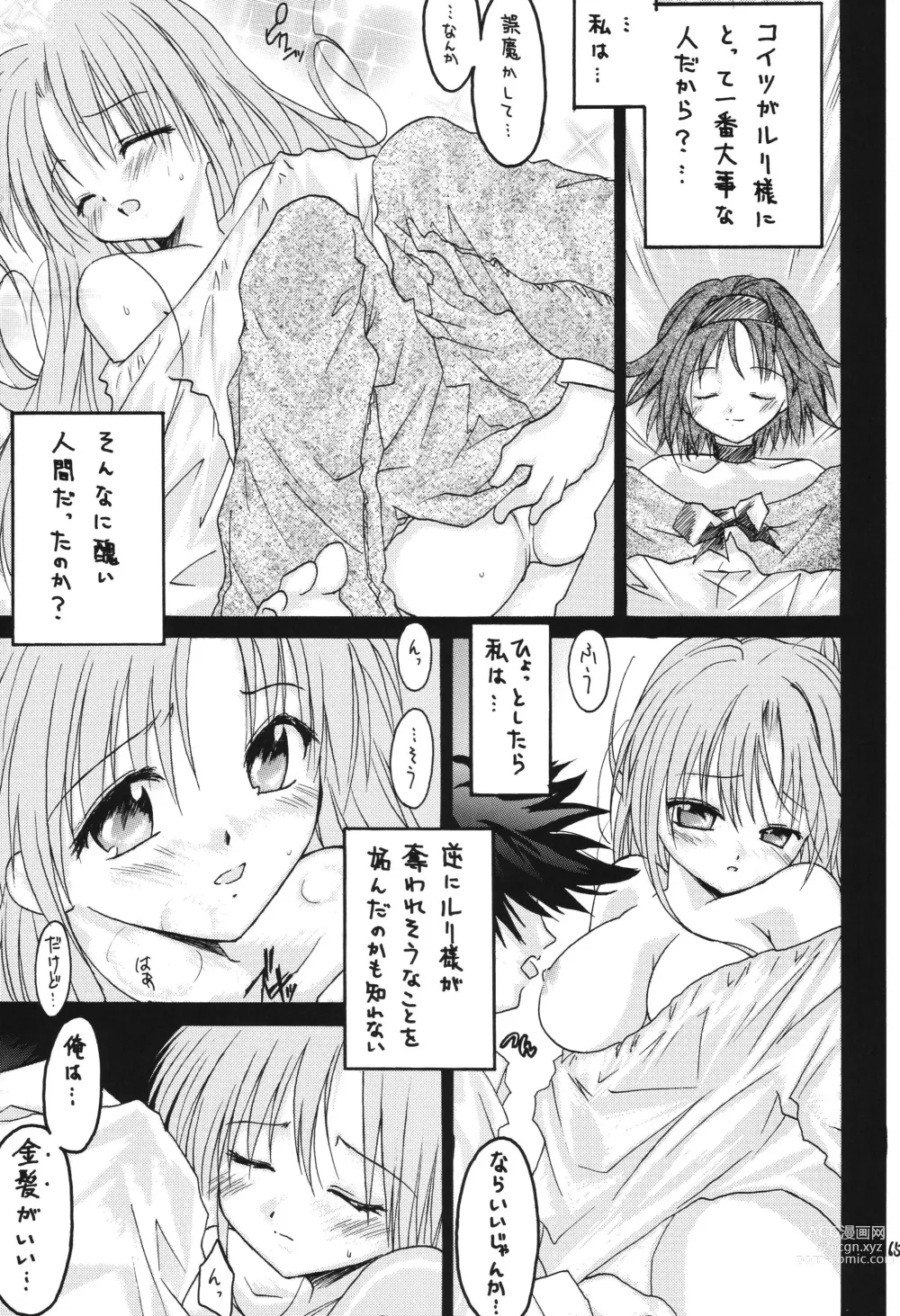 Page 65 of doujinshi Fuyu no Arashi ~Valhalla Dainishou~