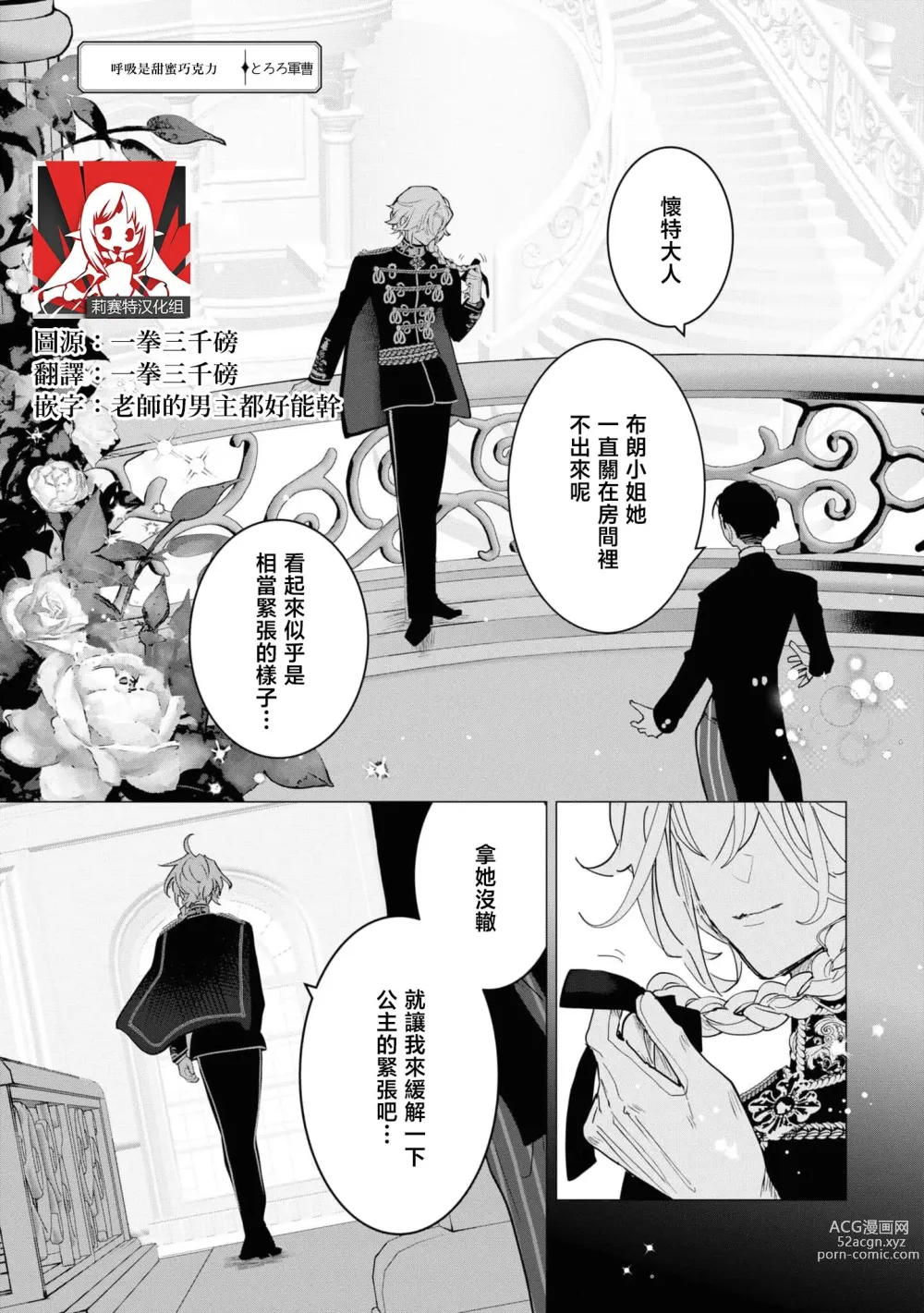 Page 1 of manga 呼吸是甜蜜巧克力