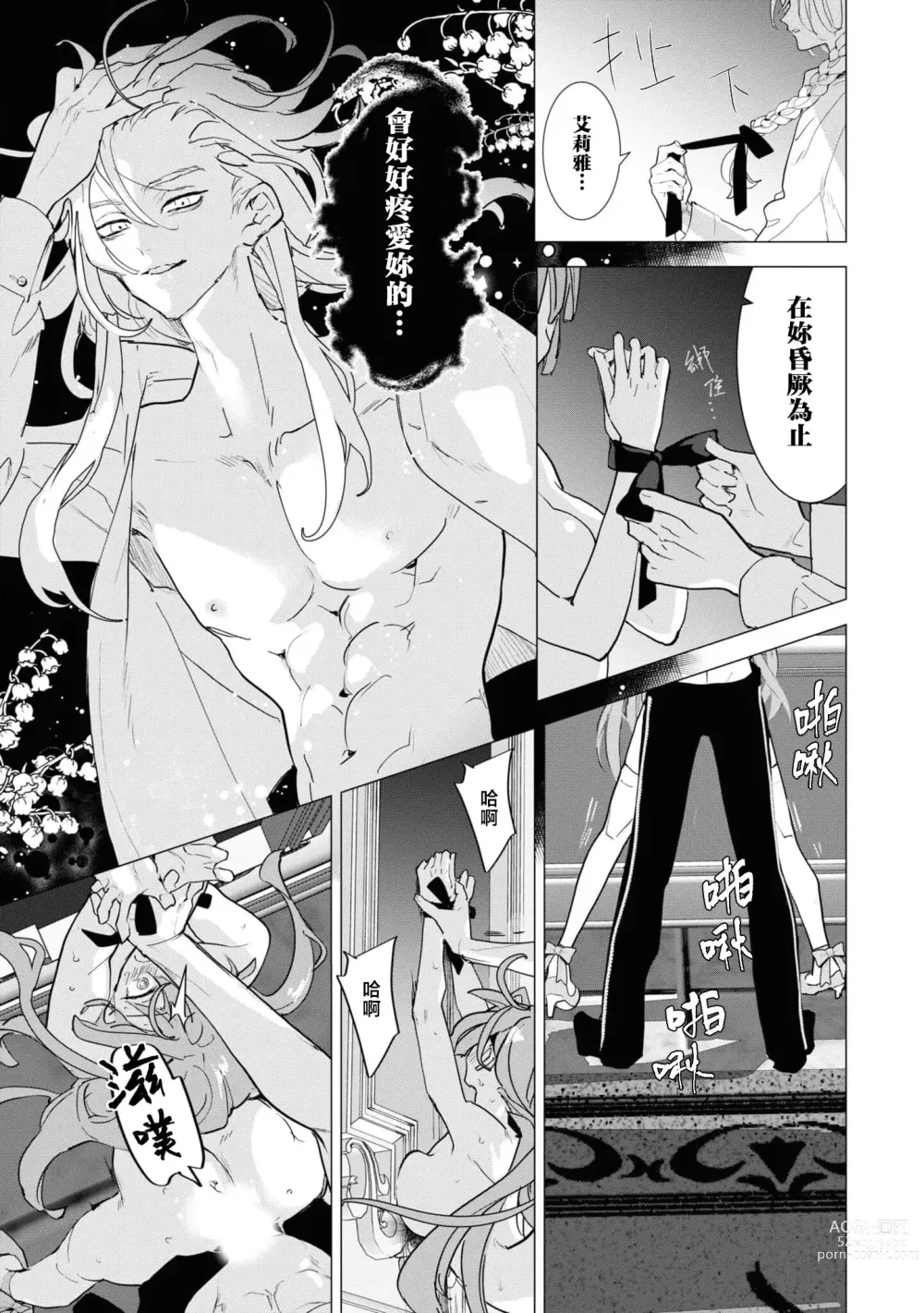 Page 12 of manga 呼吸是甜蜜巧克力