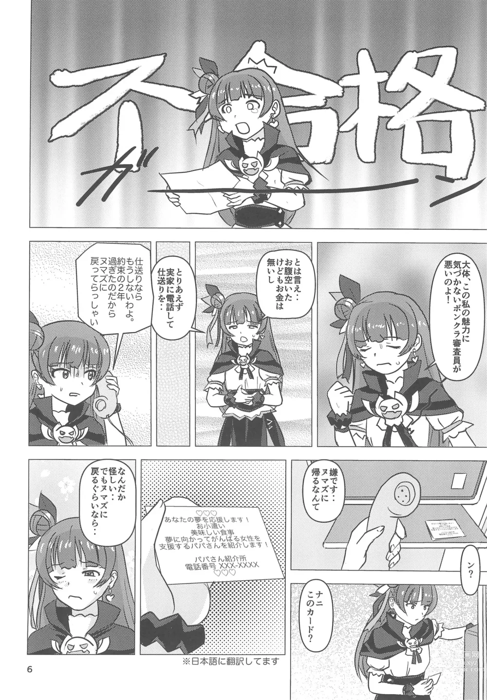 Page 6 of doujinshi P (Papa) Katsu no Yohane