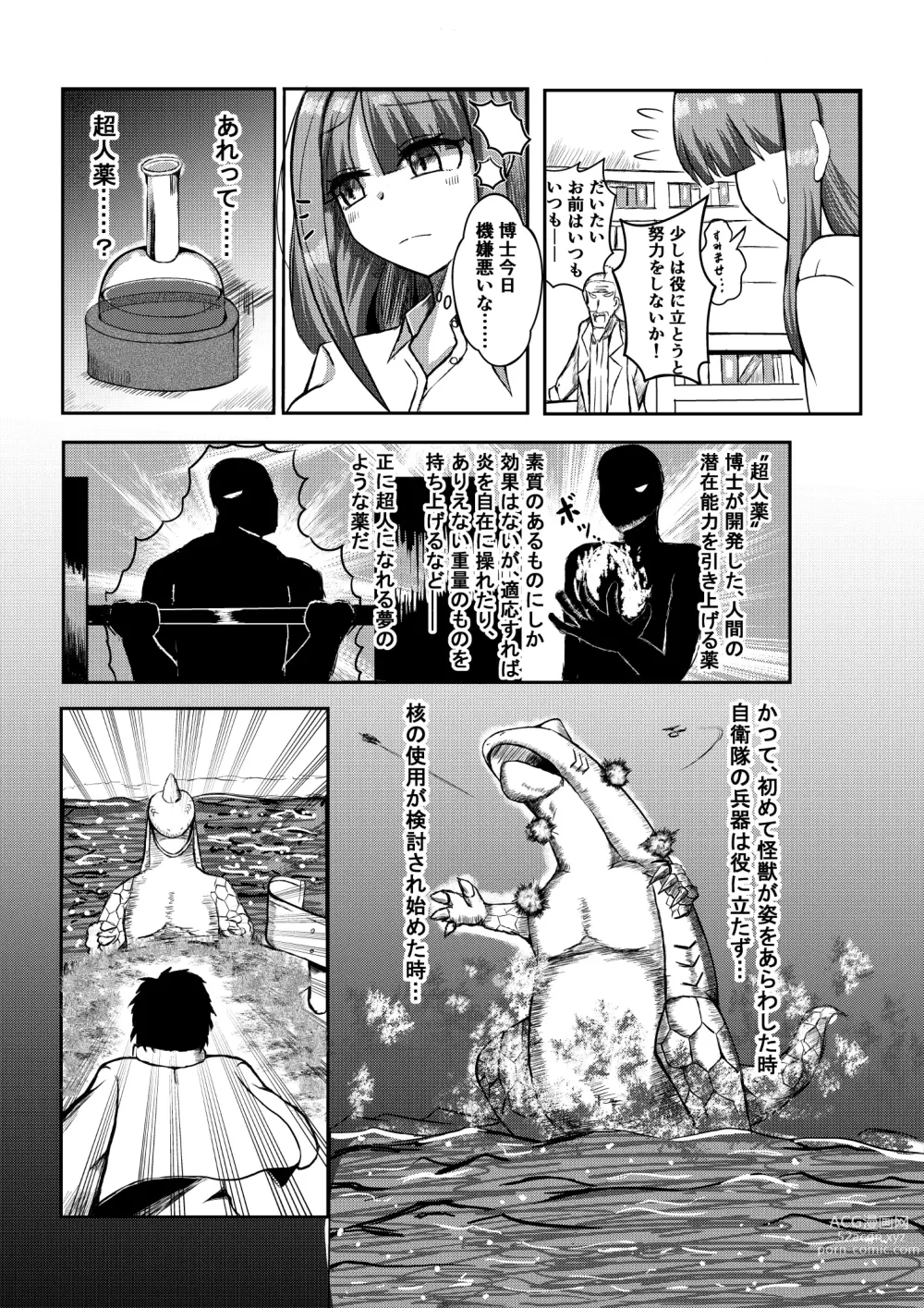 Page 5 of doujinshi Machi yori Ookiku natta Watashi wa H na Kibun ni Narimashita