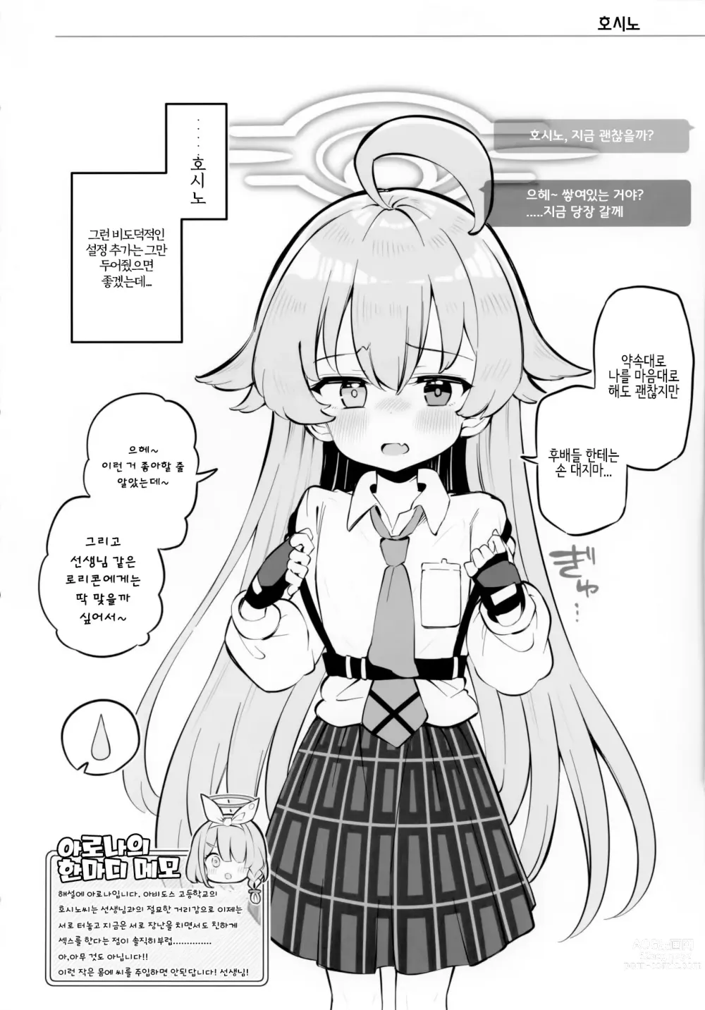 Page 3 of doujinshi 키보토스 아이 만들기 활동 보고서 제2편