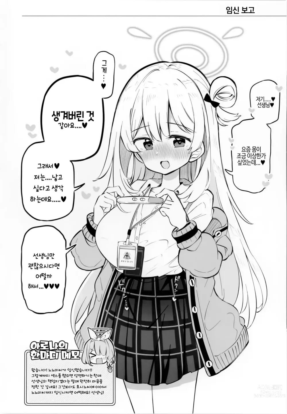 Page 23 of doujinshi 키보토스 아이 만들기 활동 보고서 제2편