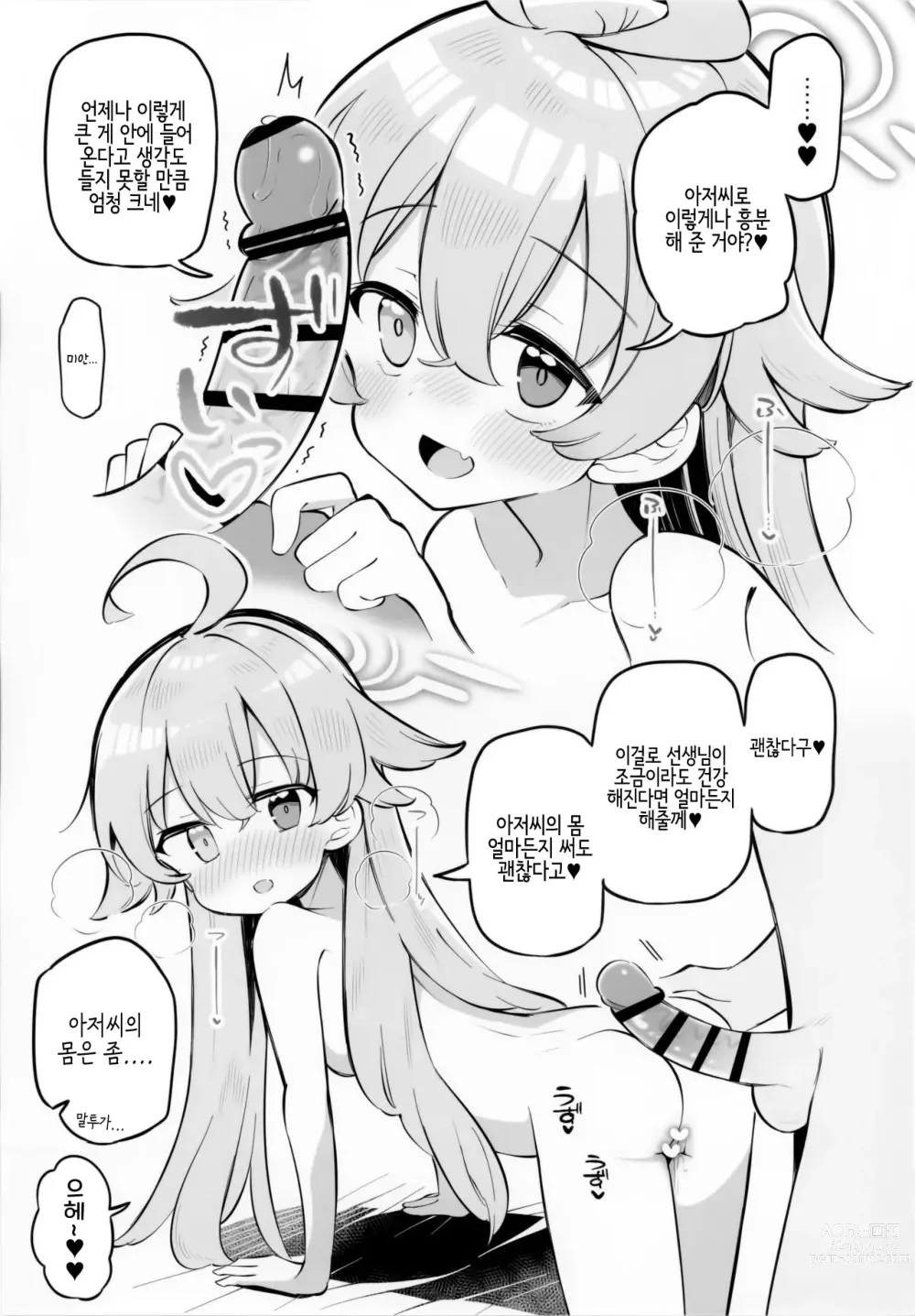 Page 4 of doujinshi 키보토스 아이 만들기 활동 보고서 제2편