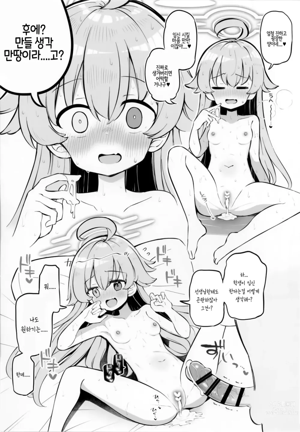 Page 8 of doujinshi 키보토스 아이 만들기 활동 보고서 제2편