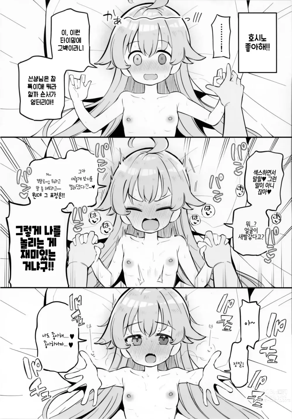 Page 9 of doujinshi 키보토스 아이 만들기 활동 보고서 제2편