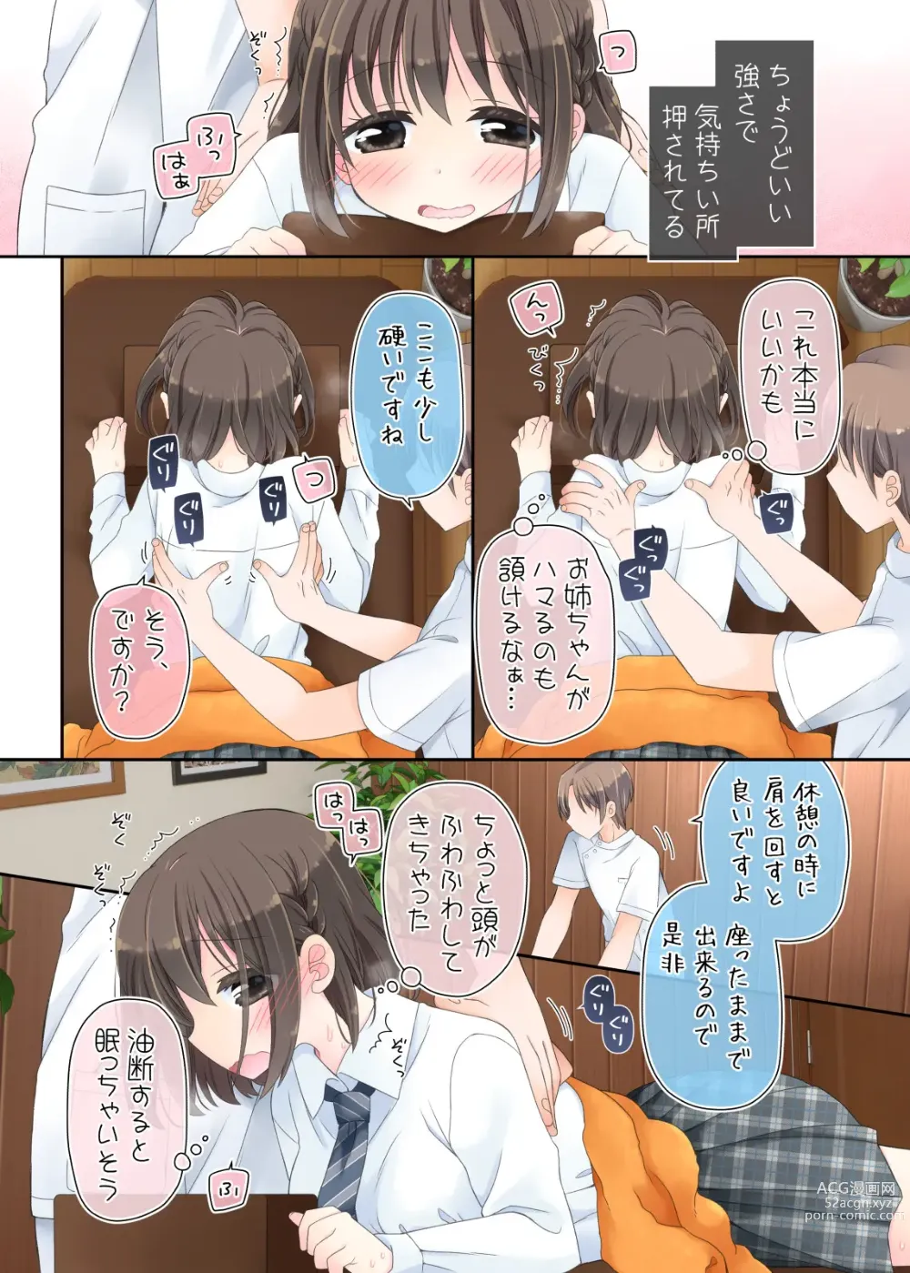 Page 12 of doujinshi Biyaku aroma × Massage 2