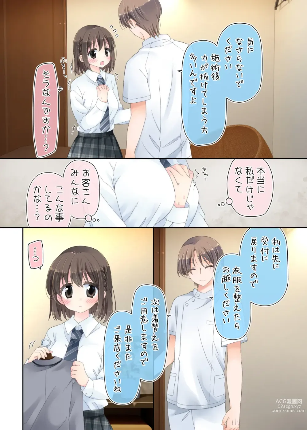 Page 72 of doujinshi Biyaku aroma × Massage 2