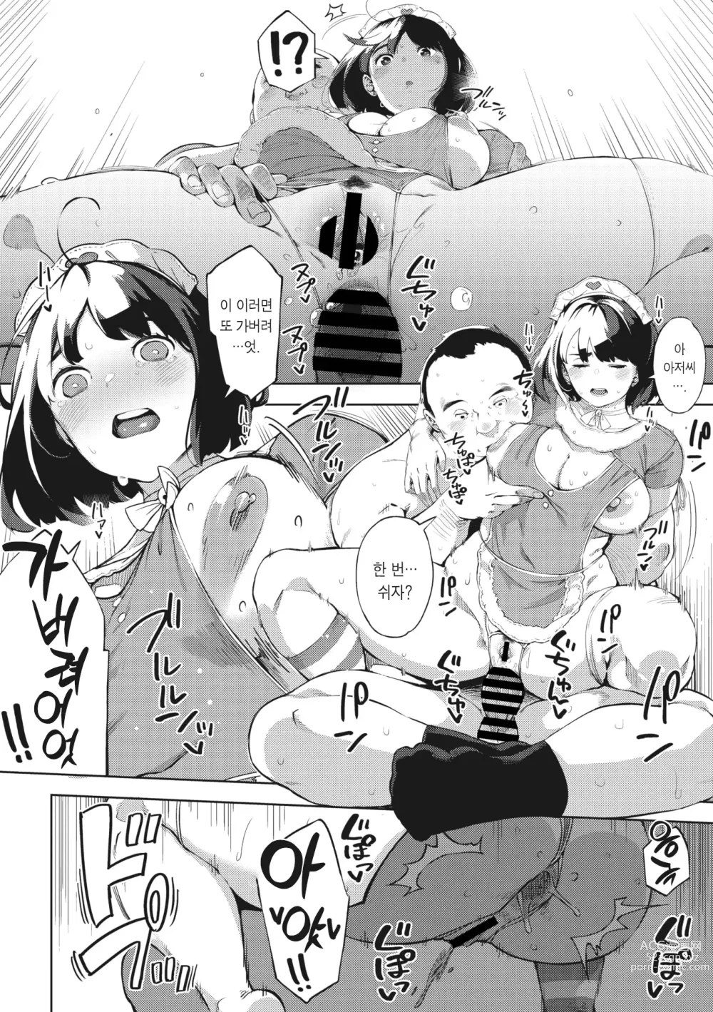 Page 26 of manga Ecchi shitai Kanojo Chuuhen