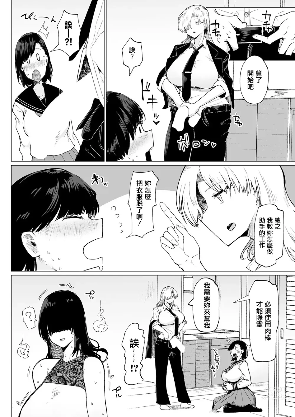 Page 6 of manga Futanari Shiki Jorei FILE 01