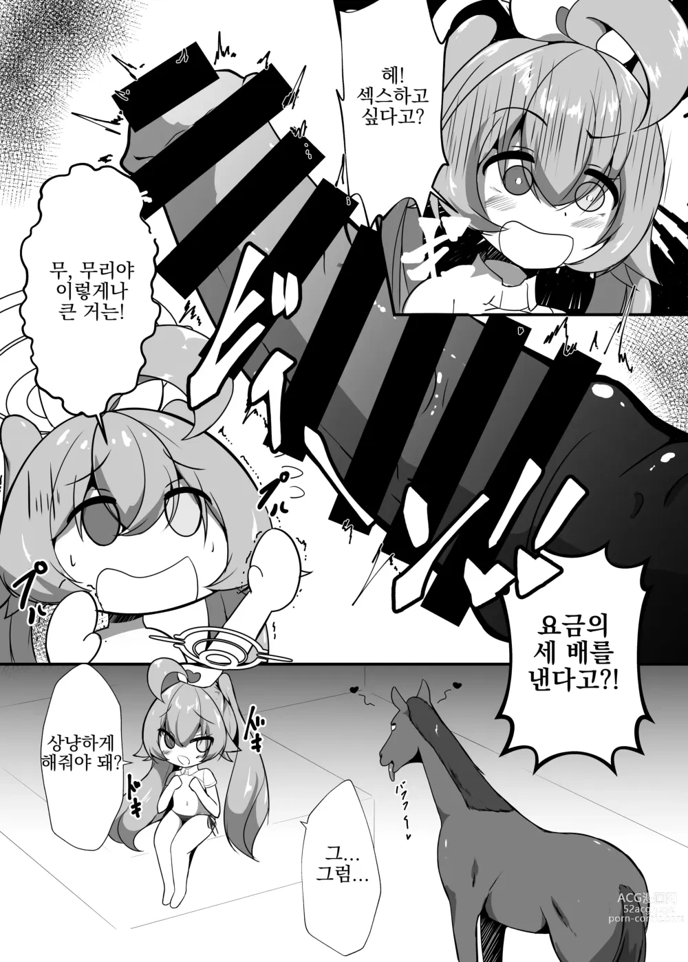 Page 13 of doujinshi 타카나시 호시노가 에로 코스프레 & 통굽 하이힐 차림으로 짐승 주민의 원조를 받는 책