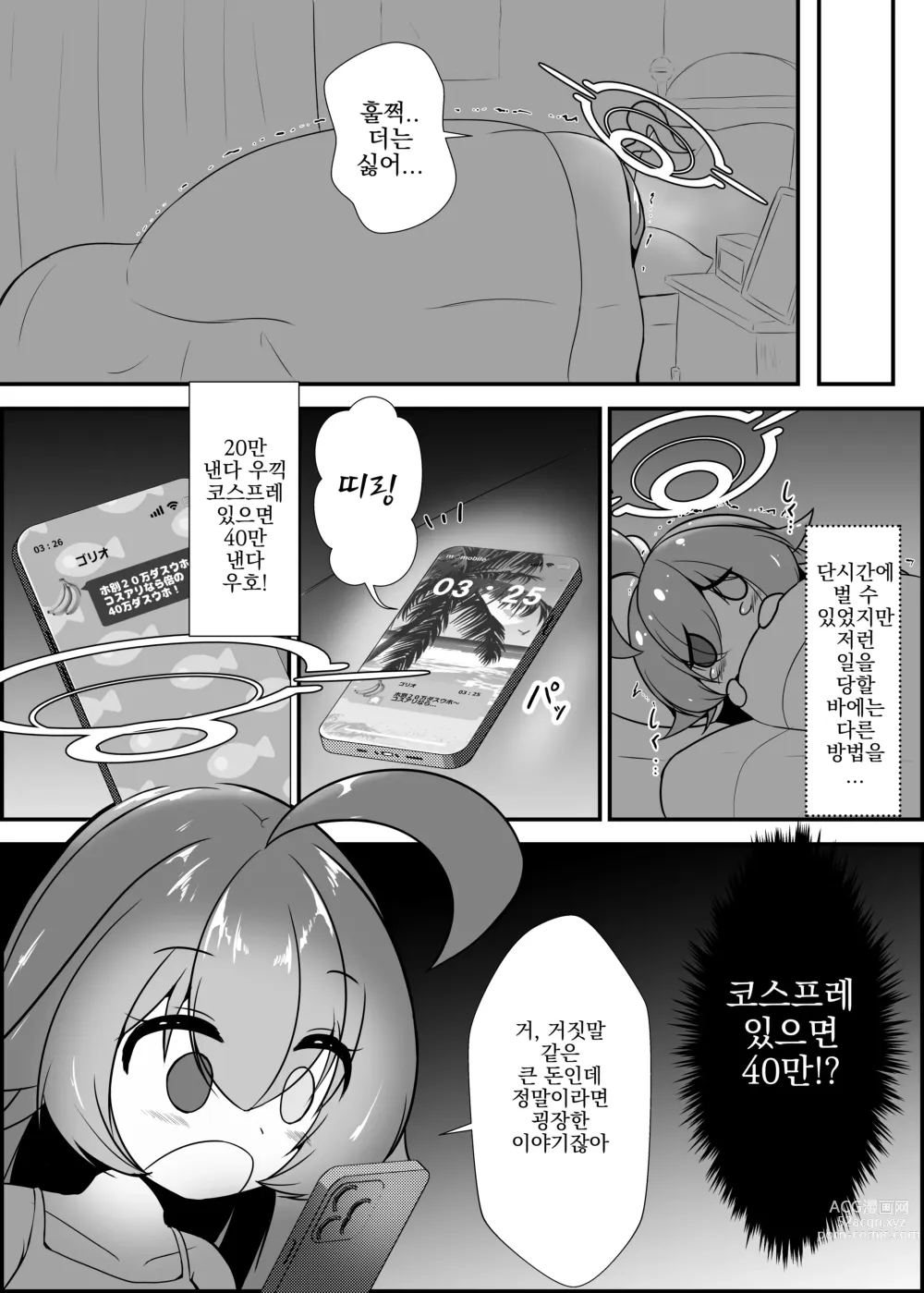 Page 15 of doujinshi 타카나시 호시노가 에로 코스프레 & 통굽 하이힐 차림으로 짐승 주민의 원조를 받는 책