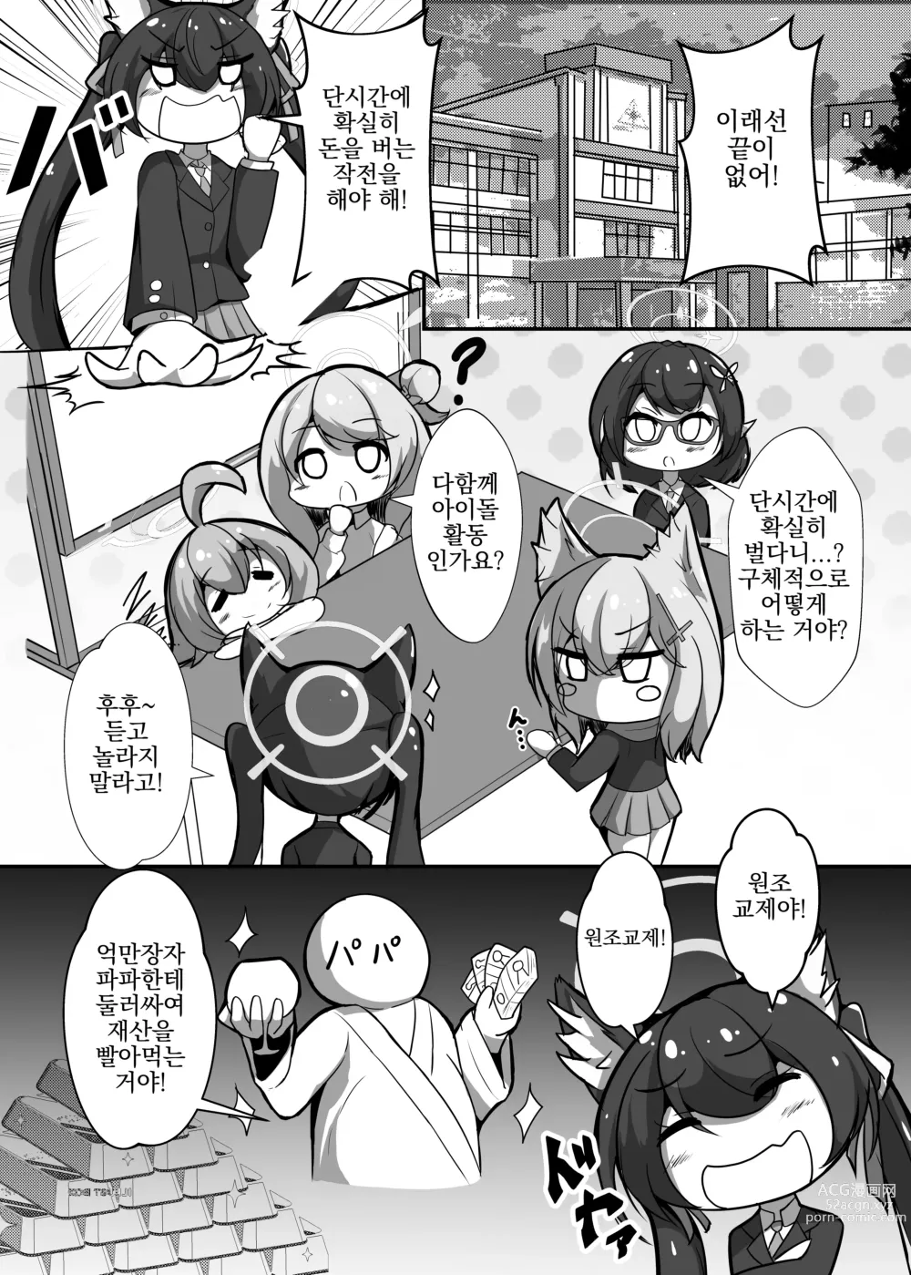 Page 4 of doujinshi 타카나시 호시노가 에로 코스프레 & 통굽 하이힐 차림으로 짐승 주민의 원조를 받는 책