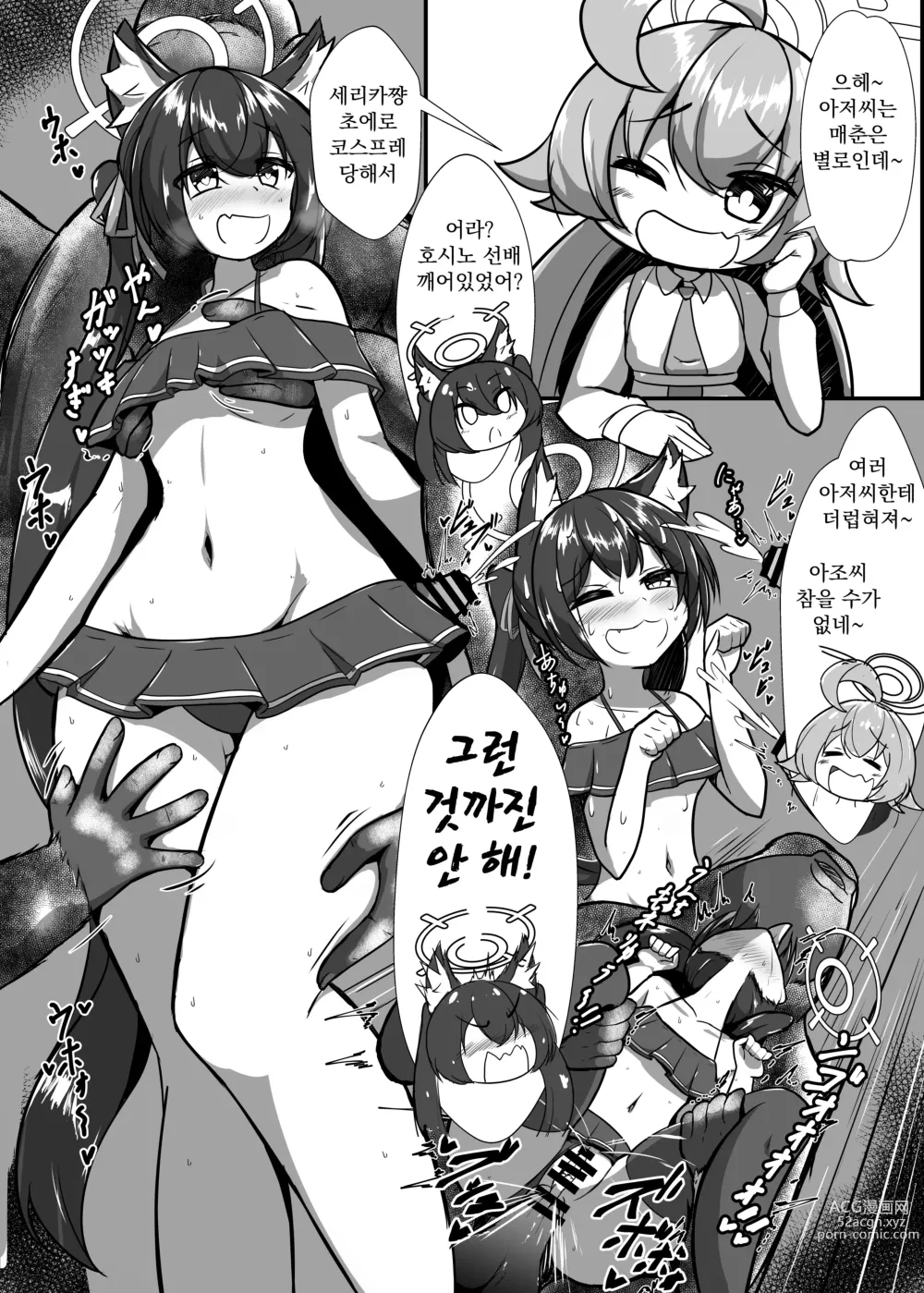 Page 5 of doujinshi 타카나시 호시노가 에로 코스프레 & 통굽 하이힐 차림으로 짐승 주민의 원조를 받는 책