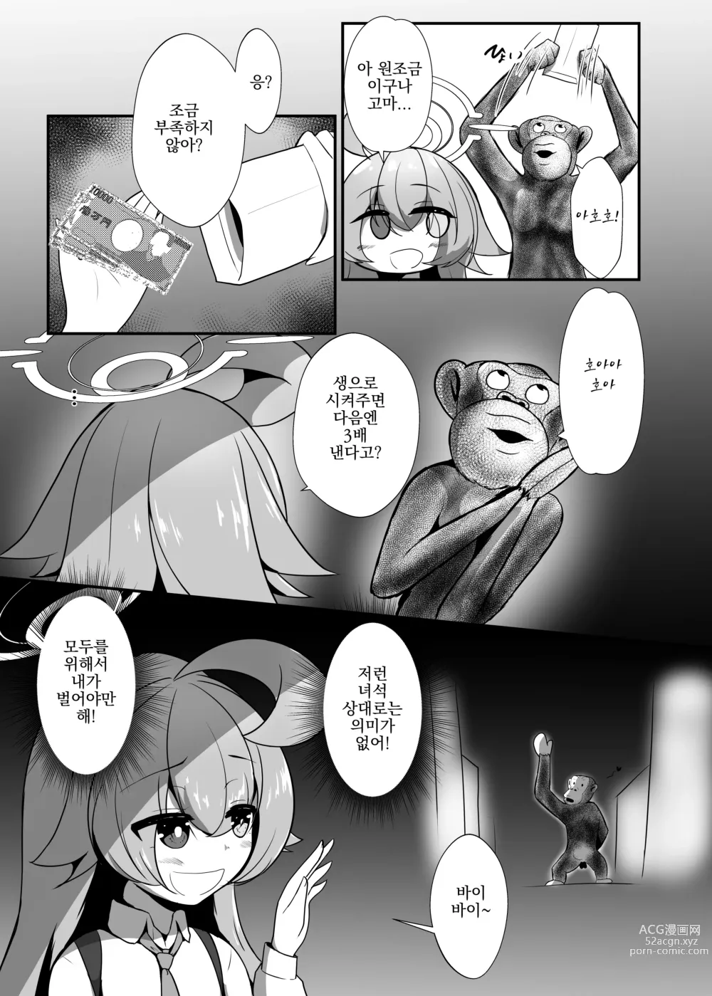 Page 8 of doujinshi 타카나시 호시노가 에로 코스프레 & 통굽 하이힐 차림으로 짐승 주민의 원조를 받는 책