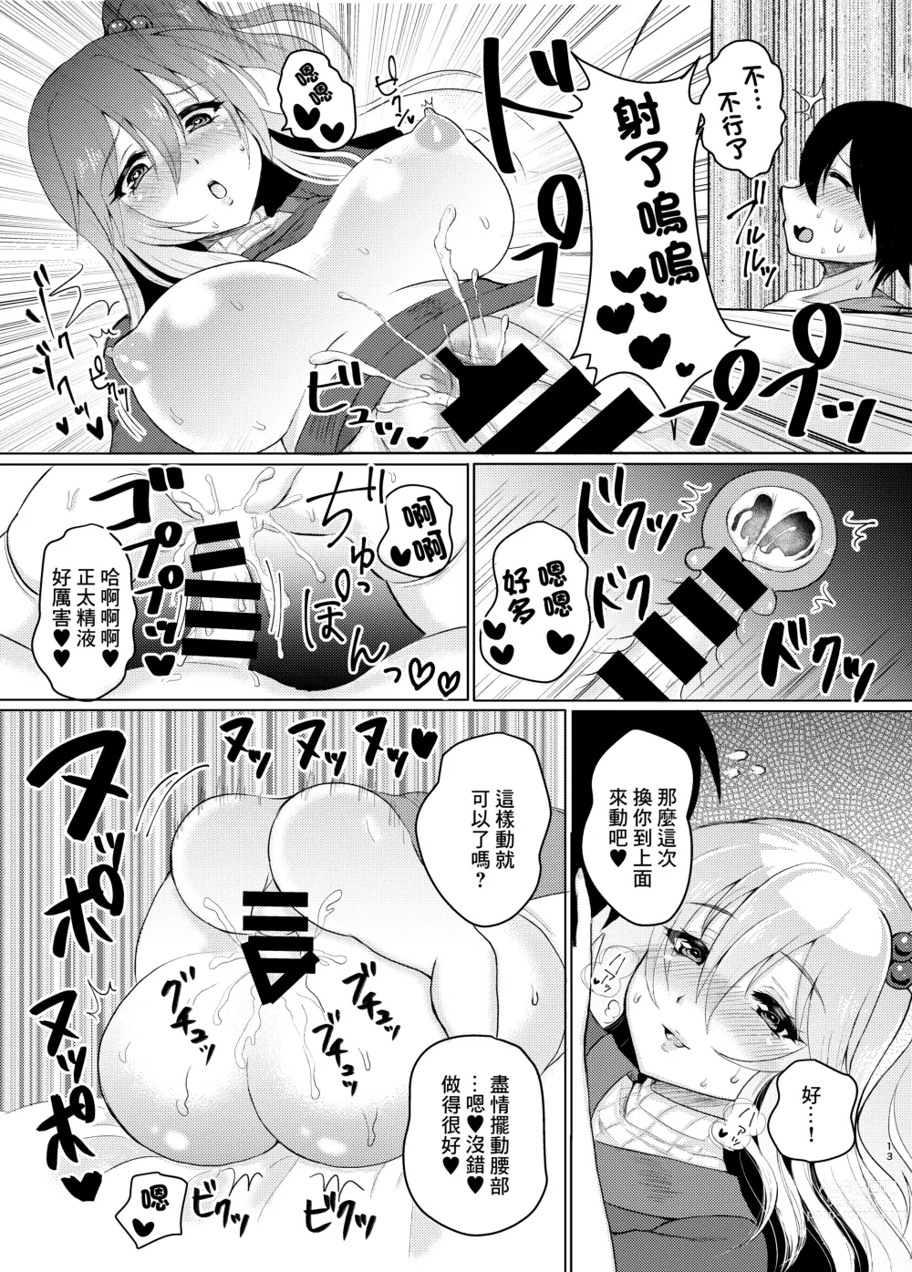 Page 12 of doujinshi 神綺媽媽和正太